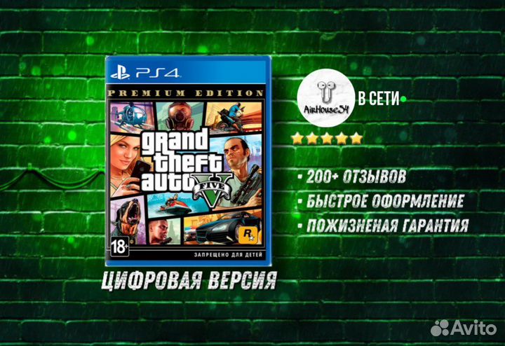 Гта 5 PS4 PS5 Premium Edition GTA V