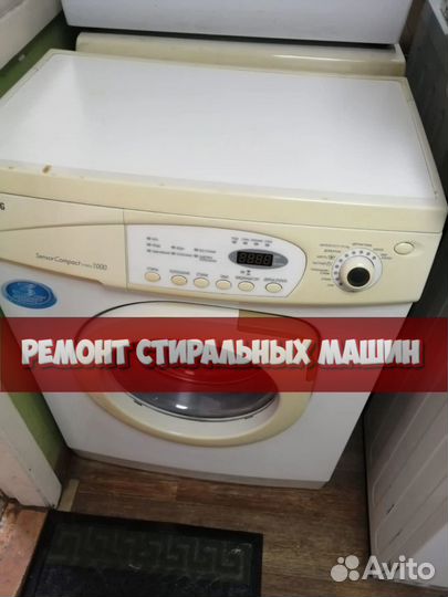 Ремонт стиральных машин