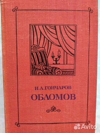 Книги Толстой А.К. Гончаров Бушков Булгаков