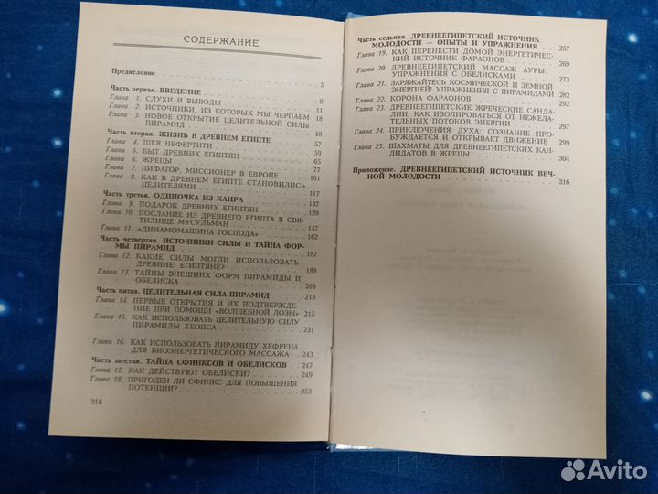 Манфред Димде Целительная сила пирамид