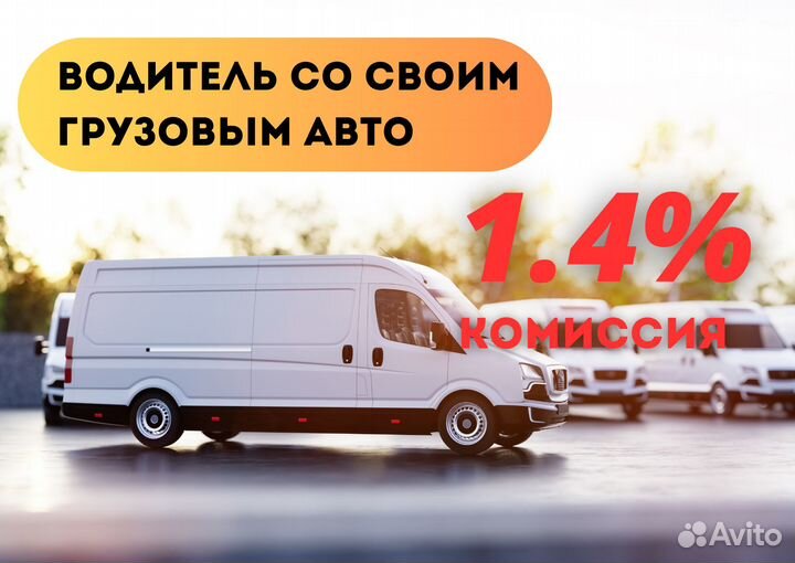 Водитель грузового авто на своём авто