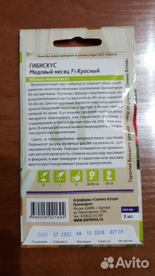 Семена гибискуса