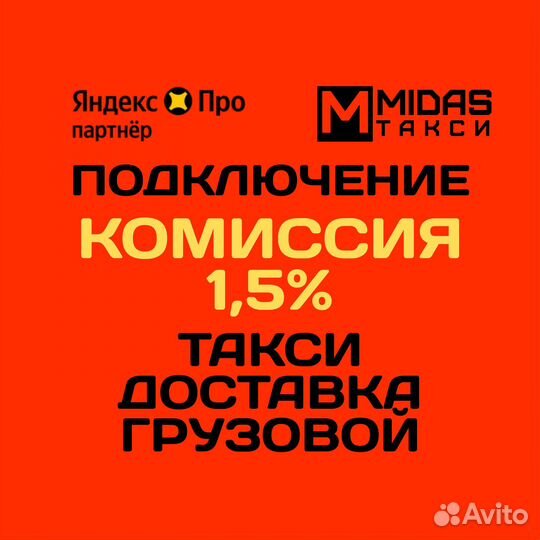 Водитель Яндекс такси