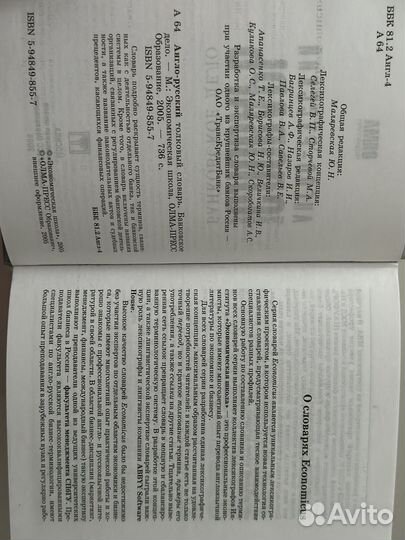 Англо-русский толковый словарь 