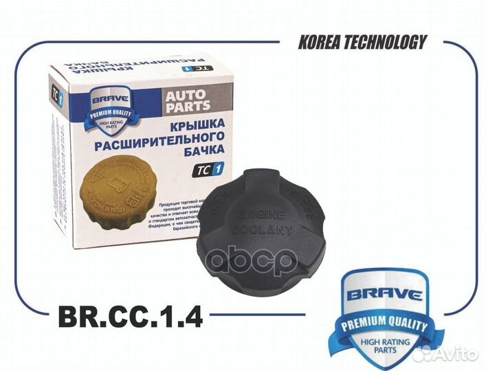 Крышка расширительного бачка системы охлаждения