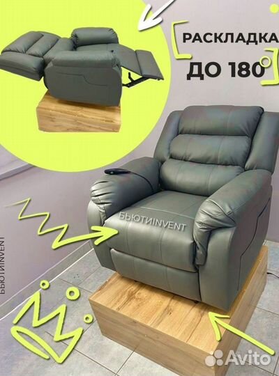 Реклайнер электро