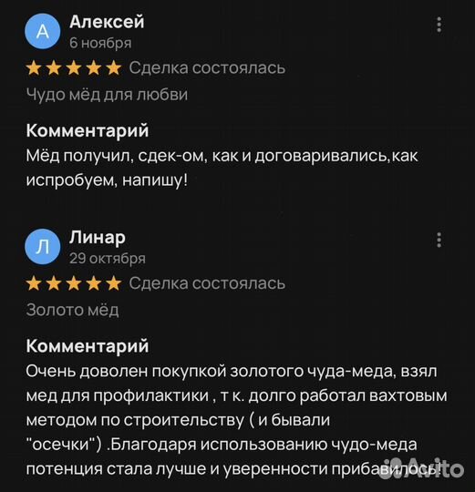 Золотой чудо мед эффективное средство для мужской