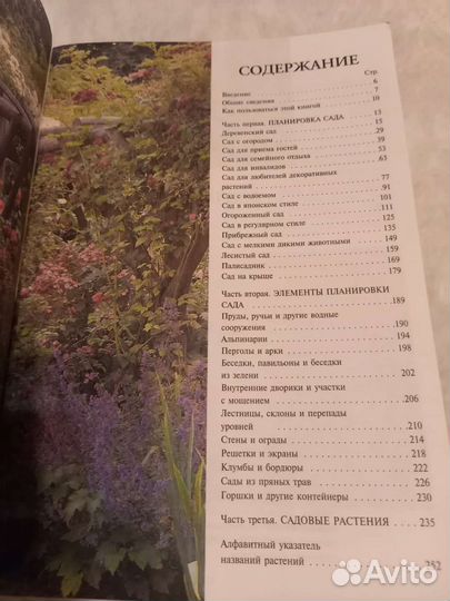 Все о планировке сада. Тим Ньюбери