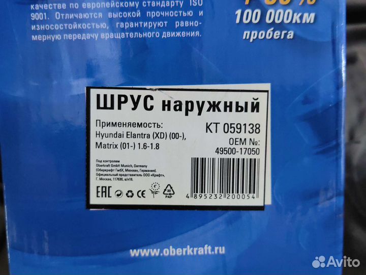 Шрус наружный Hyundai Matrix, Elantra