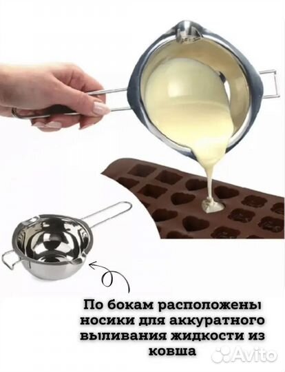Ковш для плавления шоколада и воска