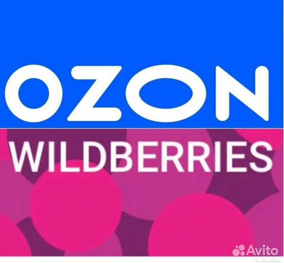 Доставка вб/озон