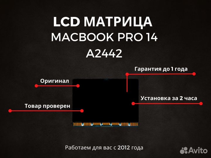 Матрица MacBook Pro 14 A2442 Orig с заменой