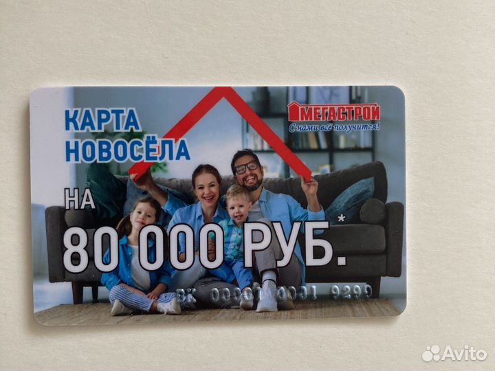 Скидочная карта мегастрой