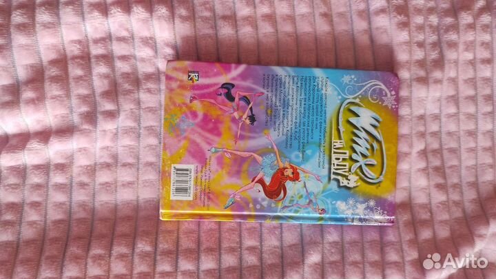 Книга феячки винск