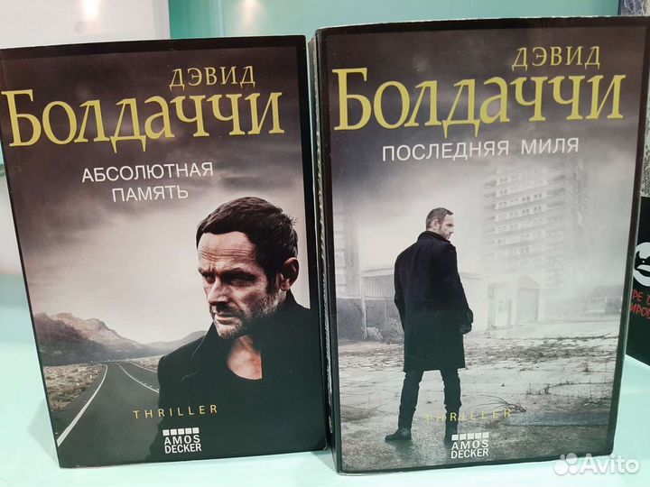 Дэвид Болдаччи