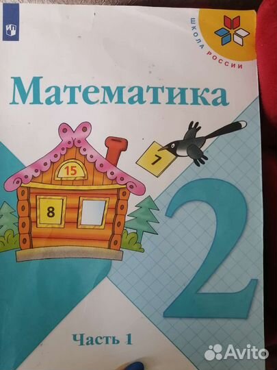 Учебник математики 2 класс