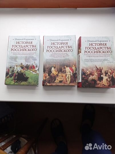 История государства российского Карамзин