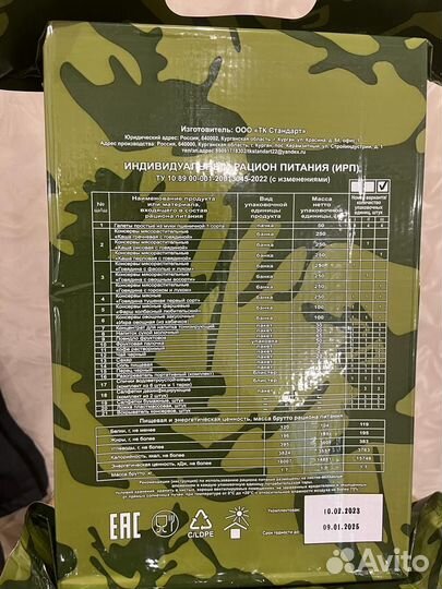 Ирп сухой паек