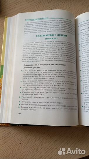 Энциклопедия народной медицины