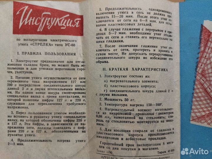 Электроутюг 