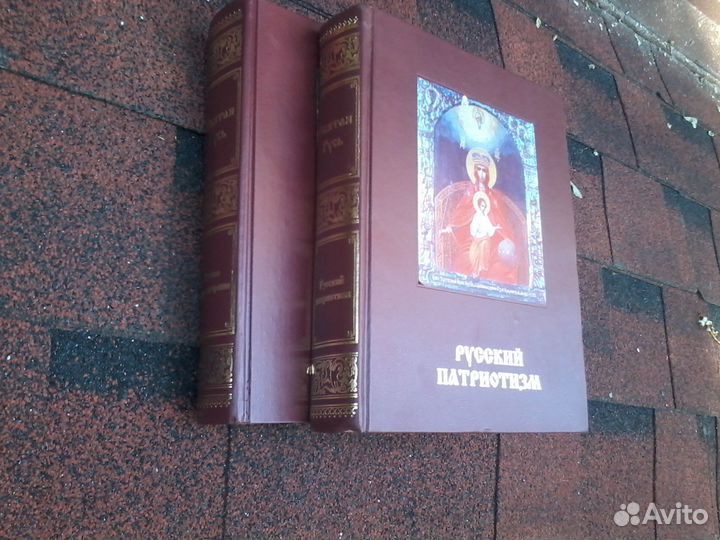 Святая Русь. Энциклопедический словарь 2 тома