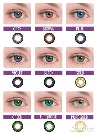 Линзы контактные цветные