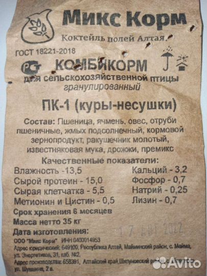 Микскорм для кур несушек 35 кг