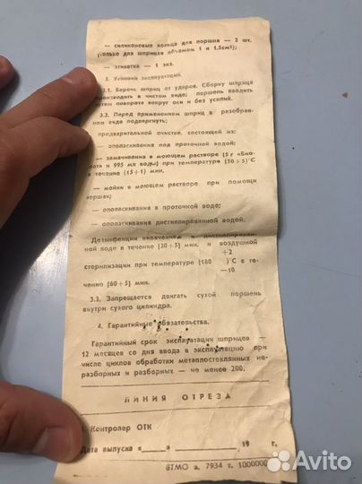 Шприц медицинский инъекционный