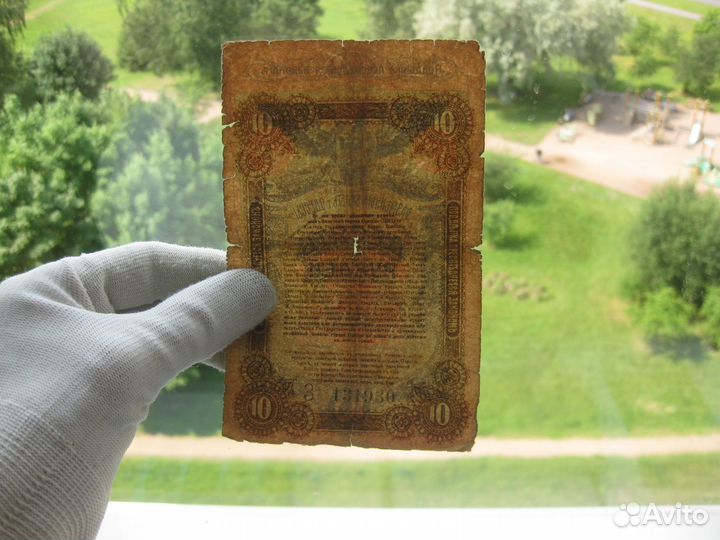 Одесса 10 рублей 1917 серия З