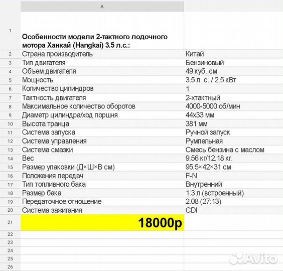 Мотор лодочный Ханкай (Hangkai) 3.5 л,с
