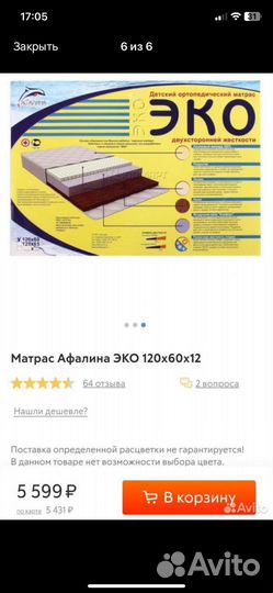 Матрас ортопедический детский 120х60