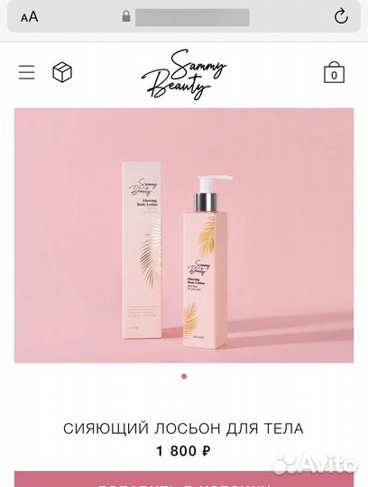 Sammy Beauty сияющий лосьон для тела