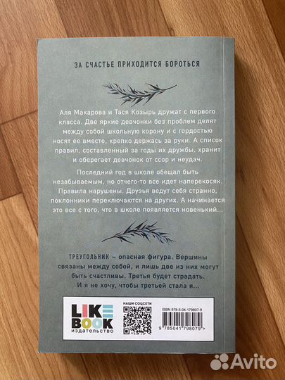 Книга худшие подруги