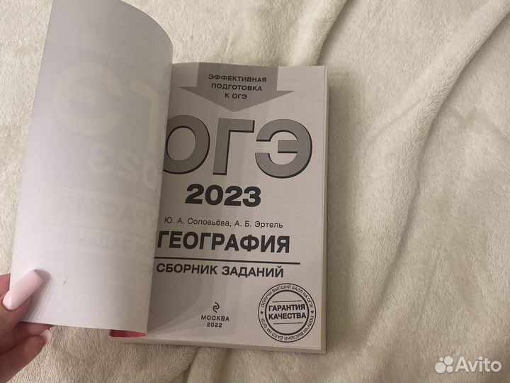 Сборник заданий огэ география 2023