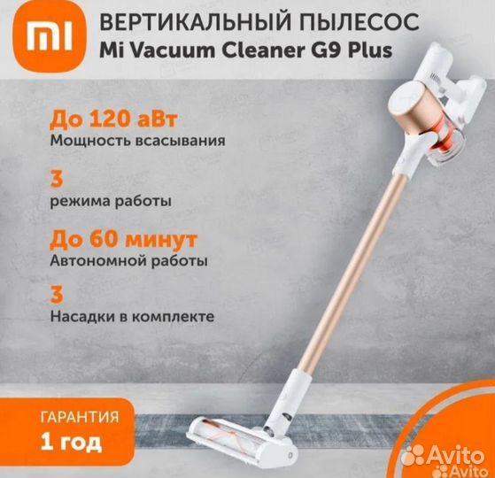 Вертикальный пылесос xiaomi G9 Plus (новый)