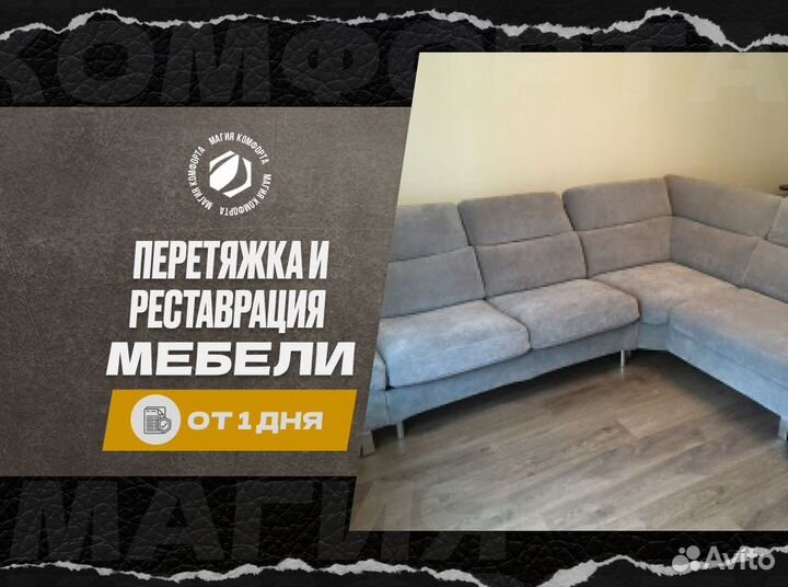 Реставрация мягкой мебели