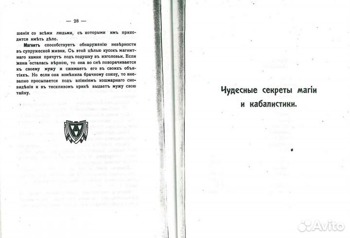 Вся белая и черная магия или книга чудес и тайн