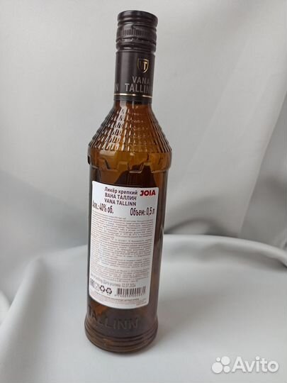 Бутылка Рижский бальзам, Vana Tallinn, Martini