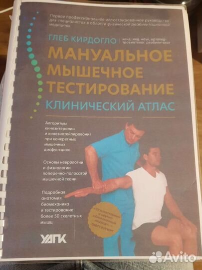Мануально мышечное тестирование Глеб Кирдолго