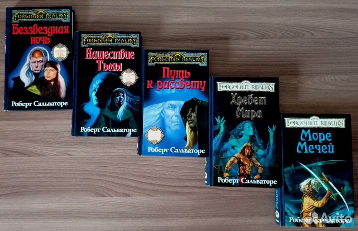 Роберт Сальваторе «Темный эльф» (15 книг серии)