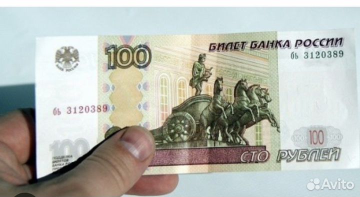 100 рублей