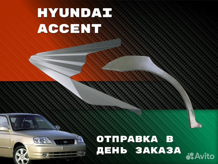 Пороги Hyundai Elantra 3 ремонтные кузовные