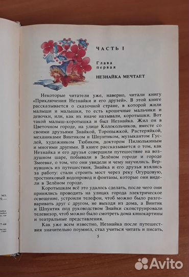 Незнайка в Солнечном городе 1989 г