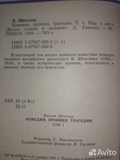 Вильям Шекспир. Комедии Хроники Трагедии Сонеты 2т