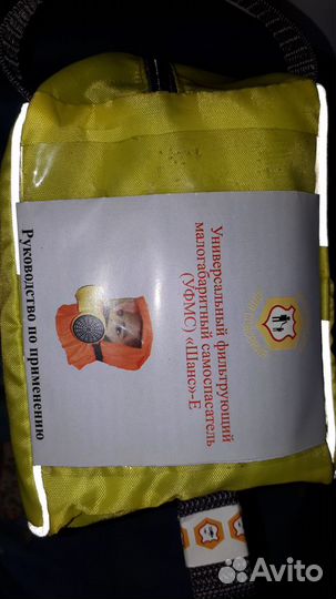 Самоспасатель уфмс