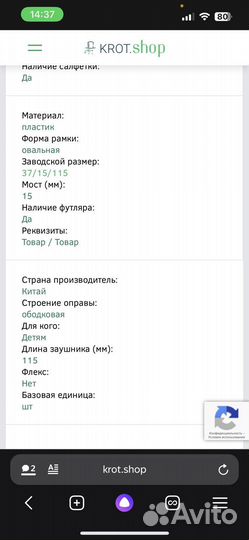 Детские очки