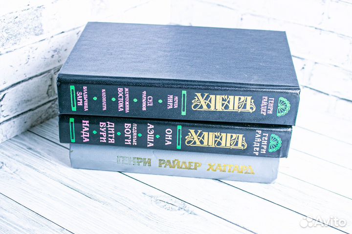 Книги Генри Райдер Хаггард