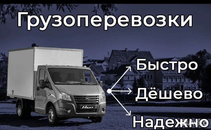 Грузоперевозки