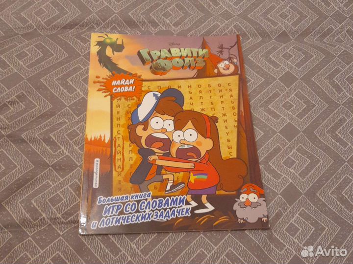 Гравити Фолз игры со словами