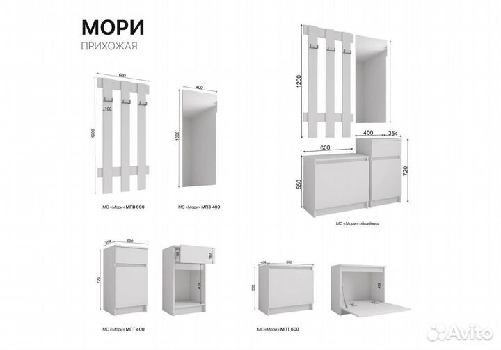 Прихожая мори